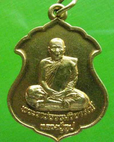 "หลวงปู่ธูป เนื้อทองคำ"
