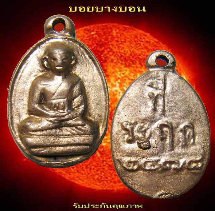หลวงพ่อไปล่ วัดกำแพง รุ่น 3 สวย ๆ ครับ
