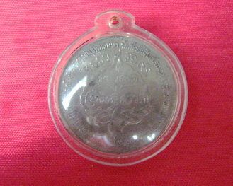 เหรียญโภคทรัพย์ หลวงพ่อเส็ง วัดศรีประจันตคาม