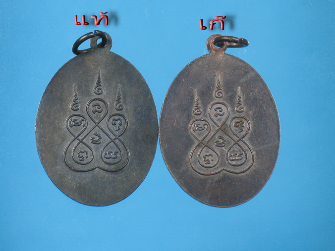 เหรียญหันข้างปี 16 หลวงปู่เส็ง เก๊มาแล้วโปรดระวัง