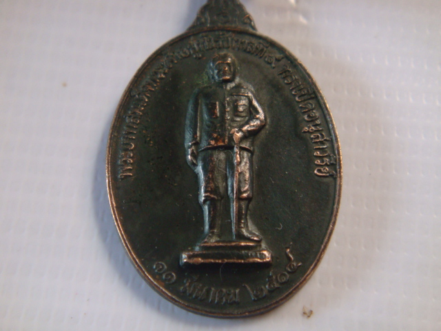 เหรียญพระเจ้าบรมวงศ์เธอกรมหลวงประจักษ์ศิลปาคม 11 มีนาคม 2514 