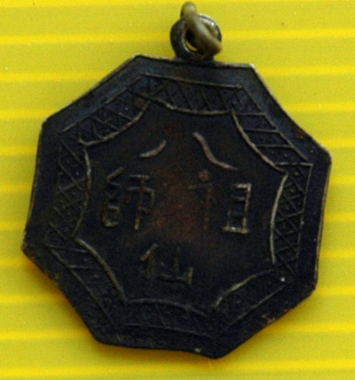 ใครดูเหรียญแบบนี้เป็นบ้างครับ เป็นภาษาจีน รู้แต่ว่าเก่ามาก มีคนเล่นหรือเปล่า