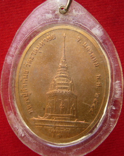 เหรียญหลวงปู่คำพันธ์