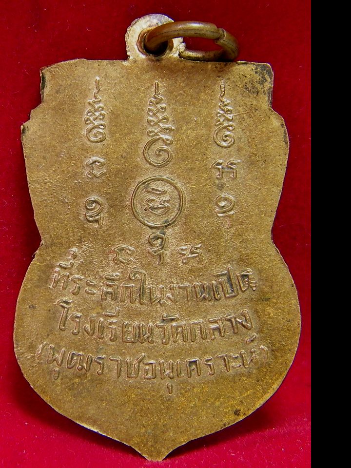 สอบถาม เหรียญหลวงพ่อพุฒ วัดกลางบางพระ รุ่นแรก 2505 