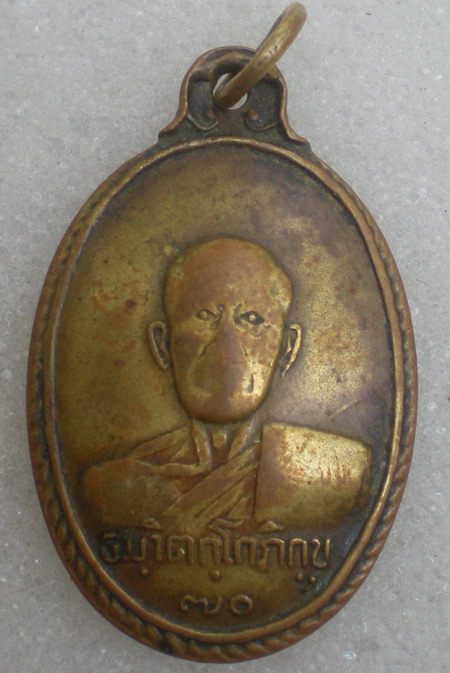 เหรียญหลังเต่า เจ้าคุณนรรัตน์ราชมานิต