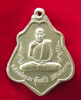 รบกวนดูหลวงพ่อกวยองค์นี้หน่อยครับ(หลังหนุมานปี 2521)