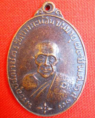 เหรียญหลวงพ่อคง วัดบางกะพ้อม ปี19 แท้ใหมครับ ราคาเท่าใหร่ครับ