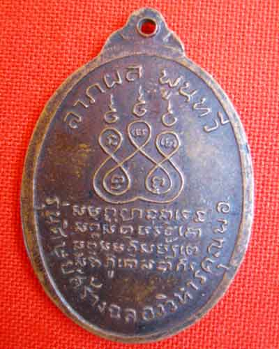เหรียญหลวงพ่อคง วัดบางกะพ้อม ปี19 แท้ใหมครับ ราคาเท่าใหร่ครับ