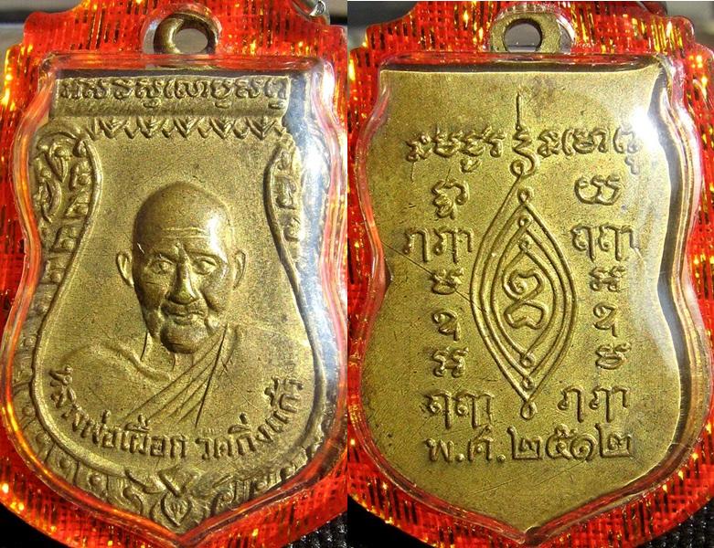 พี่ๆช่วยดูเหรียญเสมาหลวงพ่อเผือกปี12ด้วยนะครับ.....