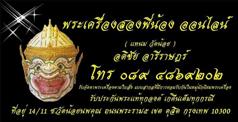 แจ้งลบพระไม่แท้ออกจากร้าน