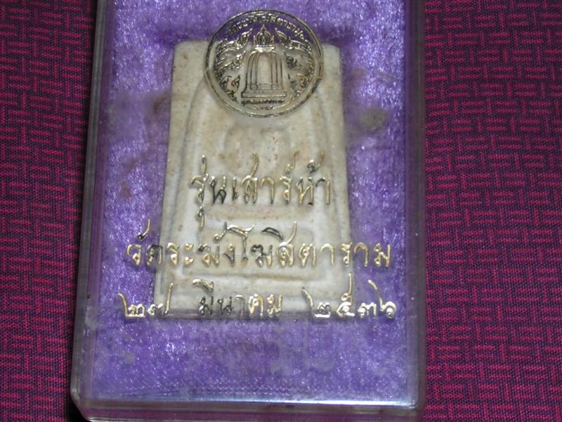 สมเด็จวัดระฆัง 2องค์ครับ