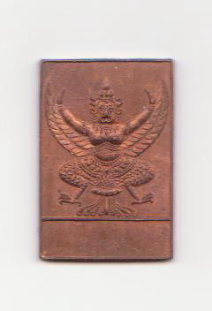 เหรียญพญาครุฑรุ่นแรก หลวงพ่อมหาโพธิ์ วัดคลองมอญ