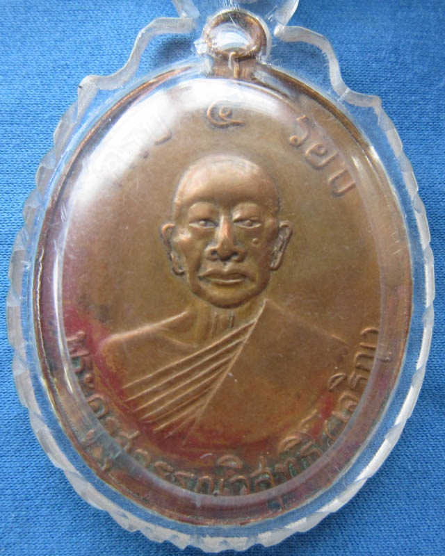 รบกวนผู้รู้หน่อยครับ.เหลียญหลวงพ่อเจริญ 5 รอบแท้ไหมครับ 