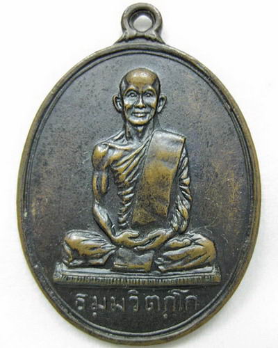 เหรียญสังฆาฏิใหญ่ ต.หางยาว เจ้าคุณนรฯ ปี 2513