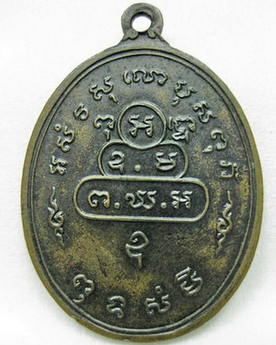 เหรียญสังฆาฏิใหญ่ ต.หางยาว เจ้าคุณนรฯ ปี 2513