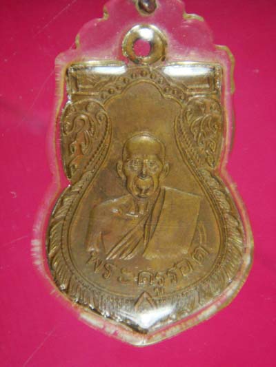 เหรียญพระครูรอด