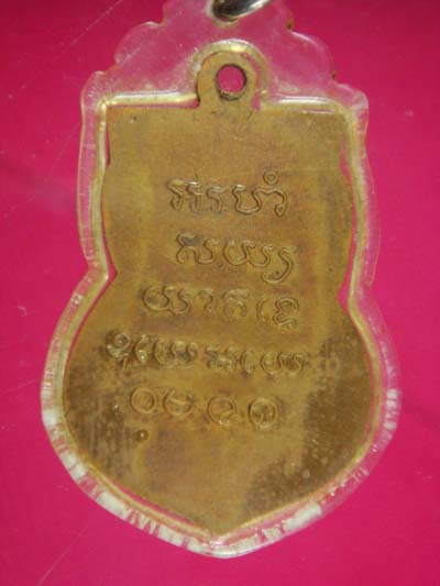 เหรียญพระครูรอด