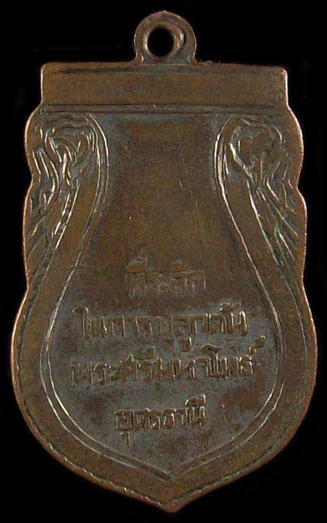 สอบถาม พระเหรียญอุดร หน่อยครับ