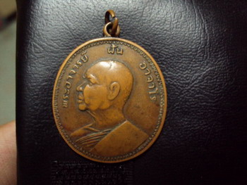เหรียญอาจารย์ฝั้น