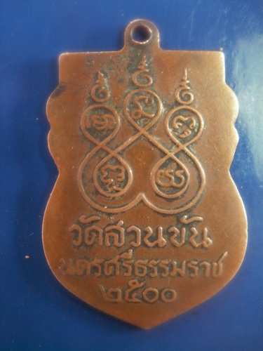 หลวงพ่อคล้าย....เก้หรือเปล่าครับ