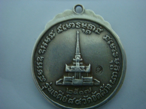 เหรียญกลมหลวงปู่แหวน  รุ่น  เจดีย์ 84 เนื้อเงิน