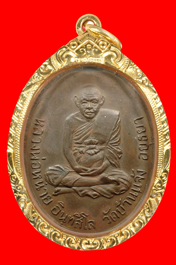 เหรียญห่วงเชื่อม รุ่น 4 หลวงพ่อหน่าย วัดบ้านแจ้ง พ.ศ 2518 เนื้อโลหะผสมครับ
