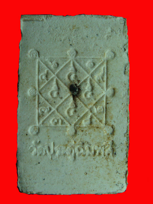 สมเด็จปรกโพธิ์ หลังข้าวสารดำ หลวงปู่โต๊ะ ปี 2516 