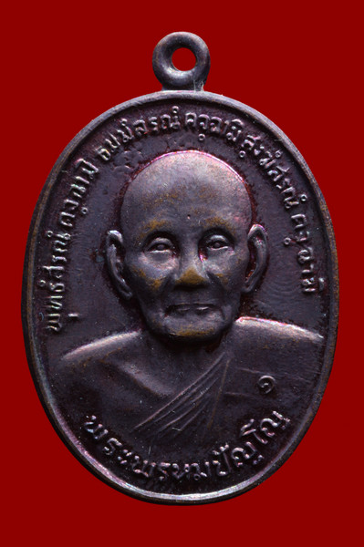 หลวงปู่ดู่หลังยันต์ดวง บล๊อกนิยม