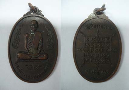 หลวงตาพวง สุขินทริโย รุ่นที่ 3 ปี 19 ครับ