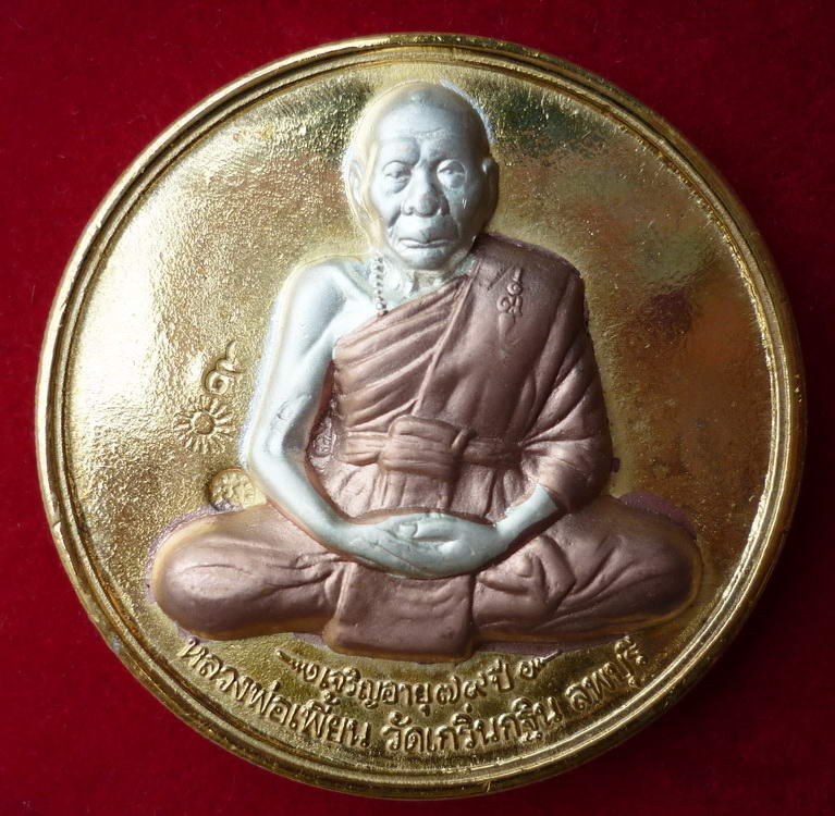 [Auto] มพันฤทธิ์ - เหรียญหล่อหลวงพ่อเพี้ยน หลังเสือ เนื้อสามกษัตพ่นทรายทอง &amp;quot;รุ่นเจริญอาย...