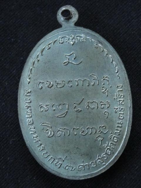 [Auto] ศล - มทบ.7 หลวงพ่อเกษม ปี18 นวะ