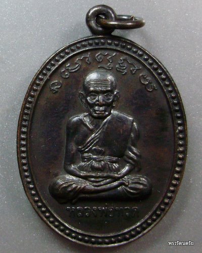 จุดสังเกตุเหรียญเลื่อนสมณศักดิ์ อาจารย์นองวัดทรายขาวปี 2538