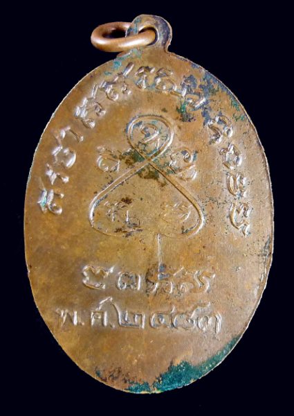 เหรียญพระอธิการเหมือน บล็อคยอดนิยม(ของเลียนแบบ)