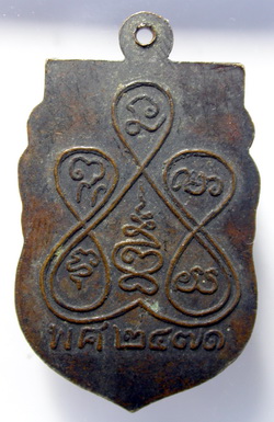 เหรียญหลวงปู่พระครูธรรมขันธ์สุนทร วัดโพนทอง  อ.บ้านหมี่  จ.ลพบุรี พ.ศ.2471