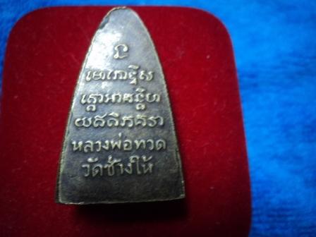 หลวงปู่ทวดครับ ฟันธงหน่อยคับแท้ไหม