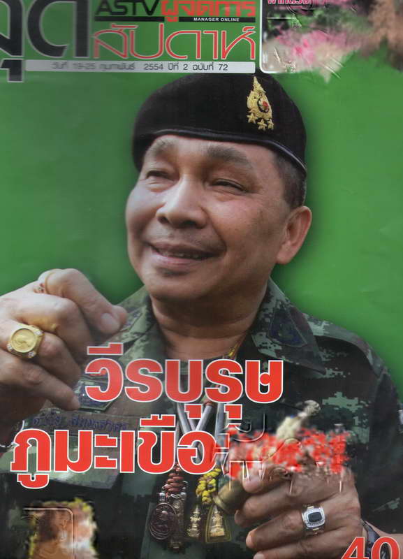 ***ตะกรุดหลวงปู่เจียม อติสโย ***