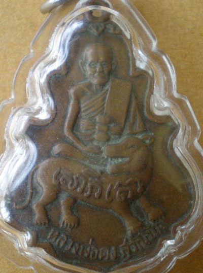 [Auto] Racha11 - เหรียญใบสาเก หลวงพ่อคง วังสรรพรส เลี่ยมพลาสติก