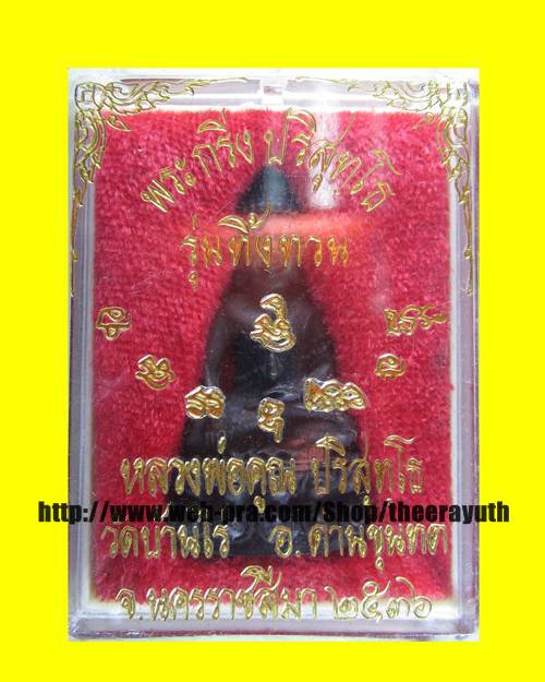 [Auto] โต บางจาก - กริ่งทิ้งทวน ปี 2536 หลวงพ่อคูณ เนื้อทองแดง