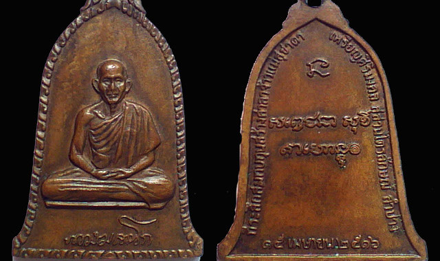 ระฆังปี16