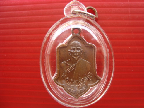 เหรียญก้านมะลิหลวงพ่อมุ่ย วัดดอนไร่ อ.สามชุก จ.สุพรรณบุรี