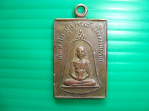 เหรียญหลวงพ่อโต วัดปากน้ำโพเหนือ อ.เมือง จในครสวรรค์ ปี2515