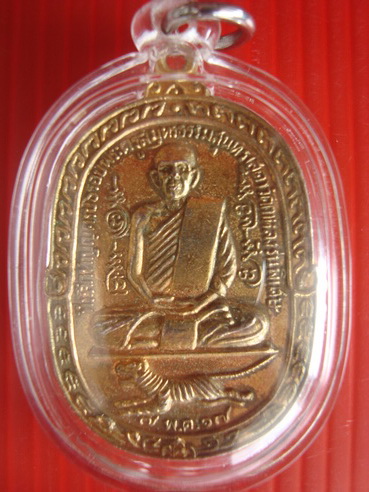 เหรียญหลวงพ่อสุด วัดกาหลง พิมพ์กรรมการ ปี๒๕๑๗