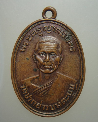 [Auto] totovmulet - หลวงพ่อแฉ่ง วัดปากอ่าวบางตะบูน สวย