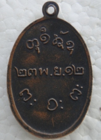 เอาหลวงพ่อผางมาให้ชมกัน