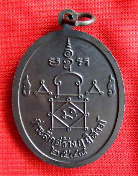 หลวงพ่ออุ้นวัดตาลกงสร้างกุฏิสงฆ์เหรียญนี้เเท้หรือไม่