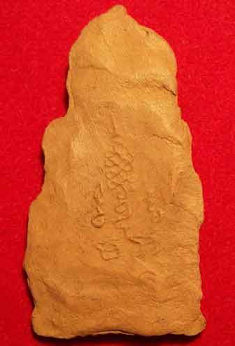 พระเนื้อดินซุ้มร่มโพธิ์ หลังยันต์องค์นี้ แท้ใหมครับ ที่ใหนครับ