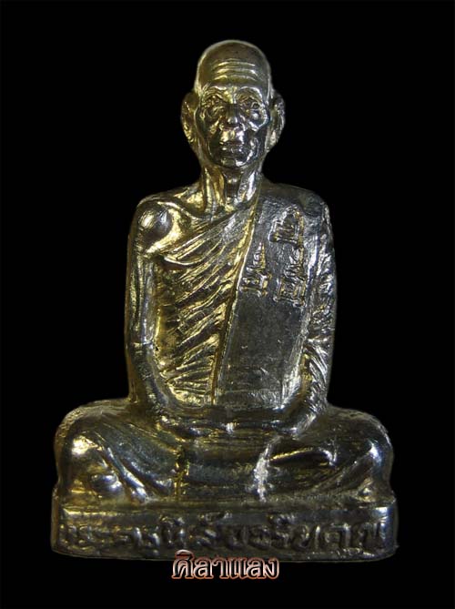 หลวงพ่อโอดทณฑปเนื้อเงิน,ทองเหลือง,ทองแดง,ตระกั่ว