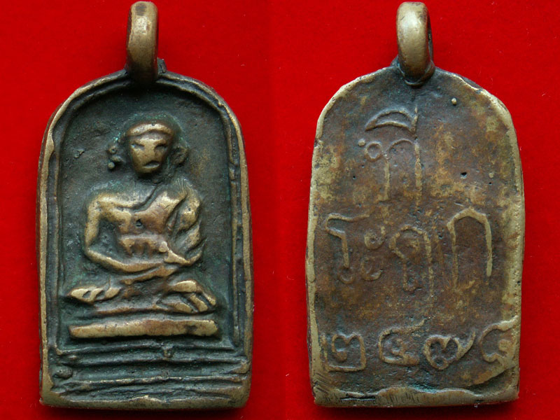 เหรียญหล่อ จอบใหญ่ หลวงพ่อไปล่ วััดกำแพง รุ่นแรก ปี๒๔๗๘