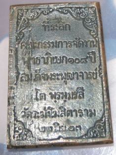 ที่ระลึกคณะกรรมการ วัดระฆัง