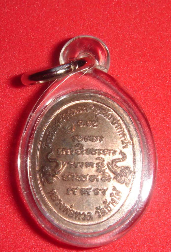 หลวงพ่อทวด แท้ไหมครับ